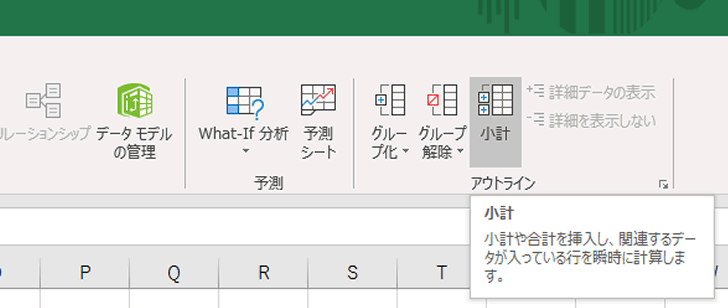 Excel小計機能