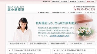 事例―誠心サイト制作