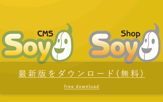 SOYCMS